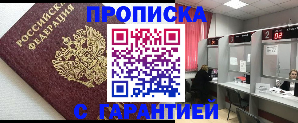 прописка в квартире в Высоковске